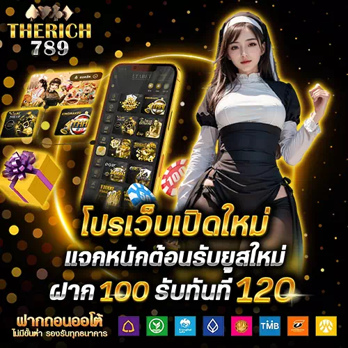 therich789 สมัครสมาชิก